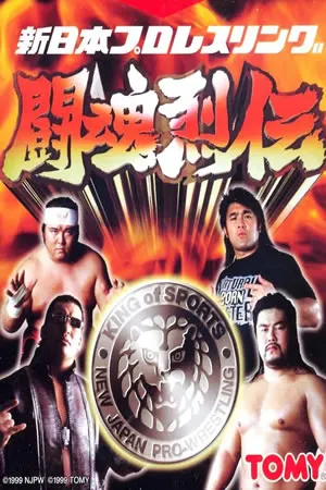 Shin Nihon Pro Wrestling - Toukon Retsuden