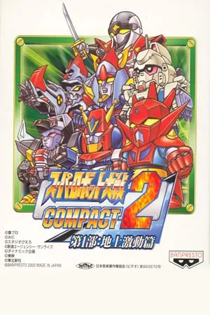 Super Robot Taisen Compact 2