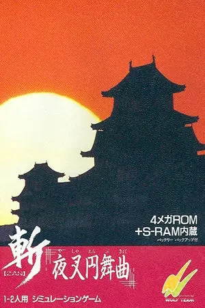 Zan - Yasha Enbukyoku