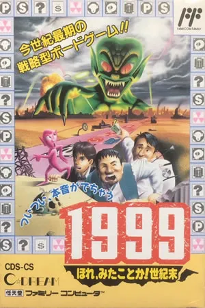 1999 - Hore, Mitakotoka! Seikimatsu