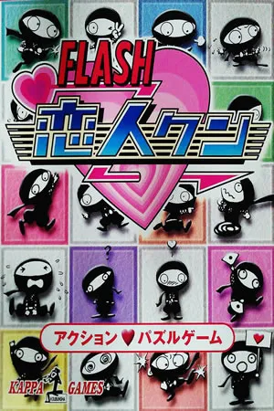 Flash - Koibito Kun