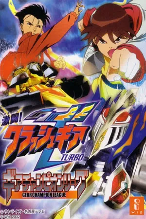 Gekitou! Crash Gear Turbo - Gear Champion League