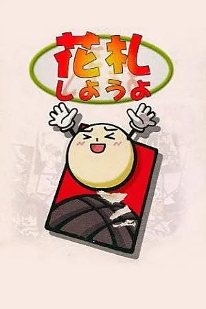 Hanafuda Shiyou Yo