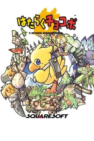Hataraku Chocobo