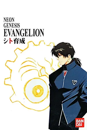 Neon Genesis Evangelion - Shito Ikusei