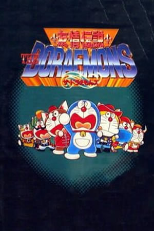 The Doraemons - Yuujou Densetsu