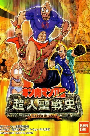 Kinnikuman Nisei - Choujin Seisenshi
