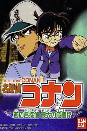 Meitantei Conan - Nishi no Meitantei Saidai no Kiki!