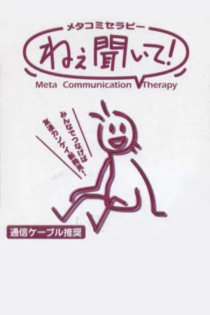 Meta Communication Therapy - Nee Kiite!