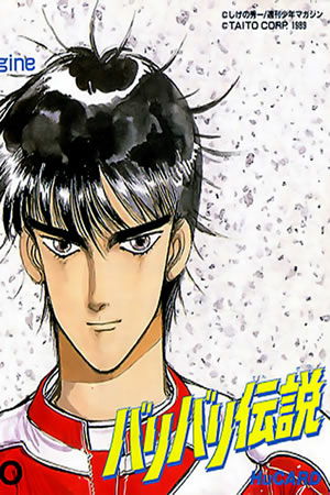 Bari Bari Densetsu