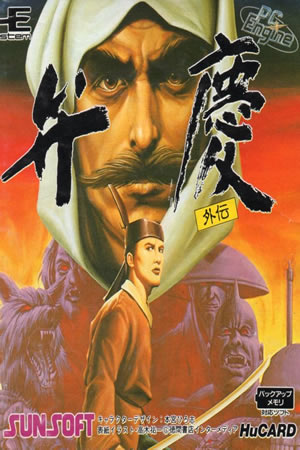 Benkei Gaiden