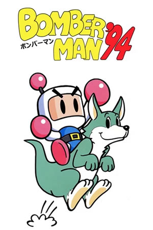 Bomberman `94