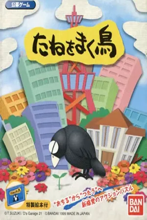 Tane wo Maku Tori