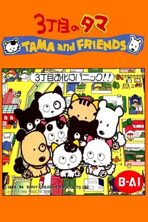 3 Choume no Tama - Tama and Friends - 3 Choume Obake Panic!!