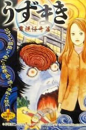 Uzumaki - Denshi Kaiki Hen