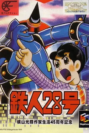 Tetsujin 28 Gou