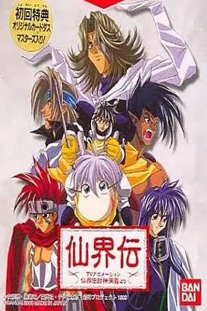 Senkaiden - TV Animation Senkaiden Houshin Engi Yori