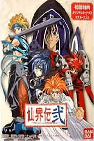 Senkaiden Ni - TV Animation Senkaiden Houshin Engi Yori